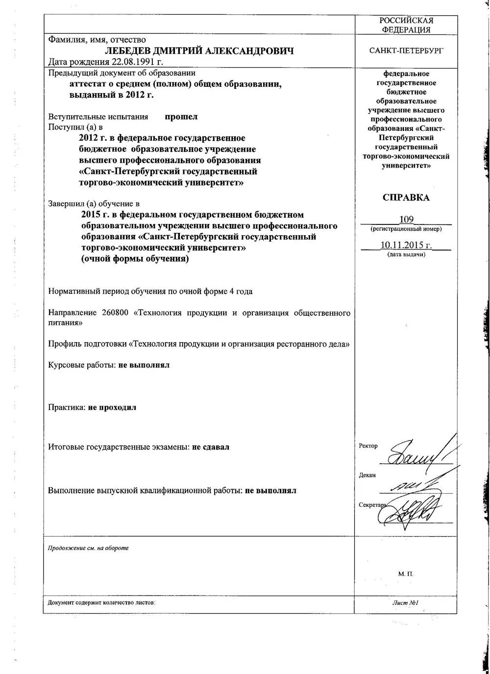 Справка