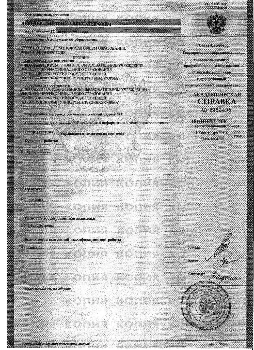 Академическая справка