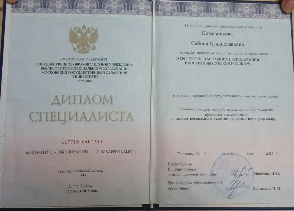 Диплом