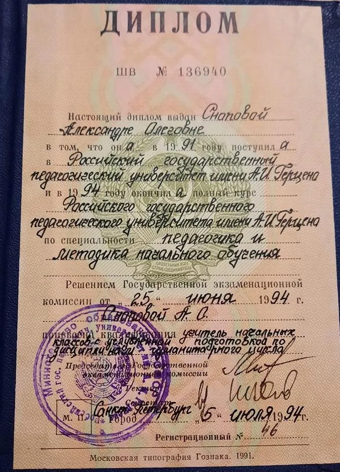 Диплом РГПУ им. А. И. Герцена