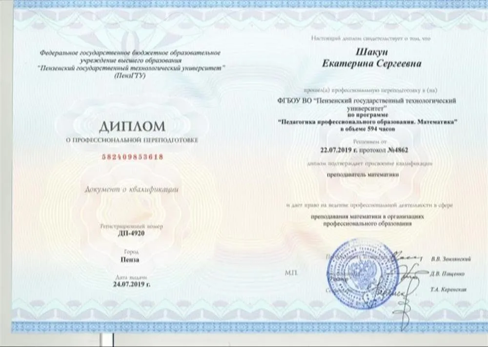 Диплом