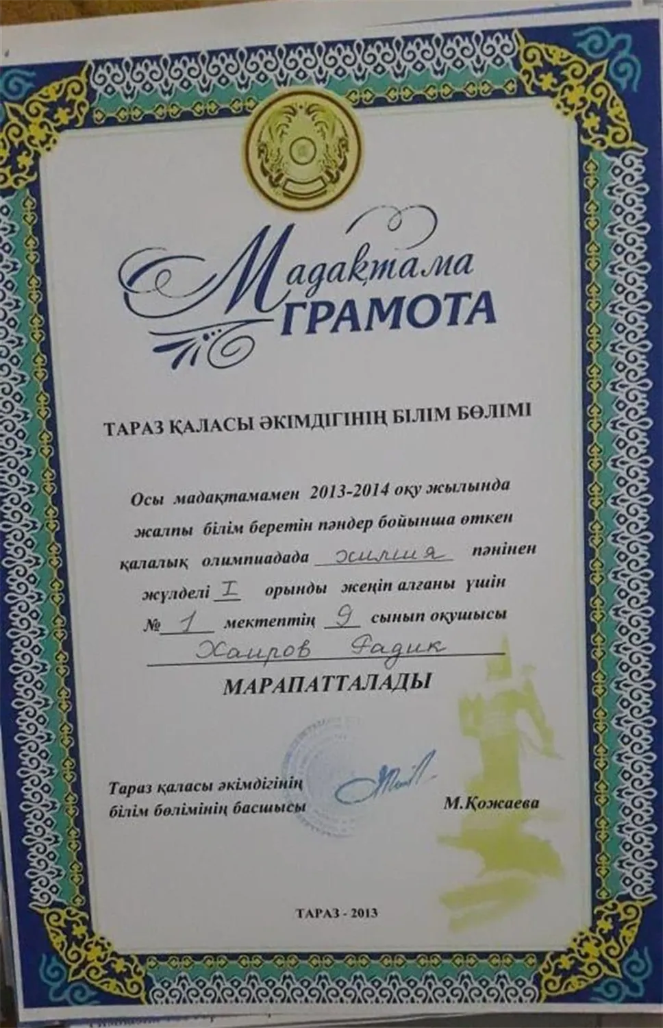 Грамота