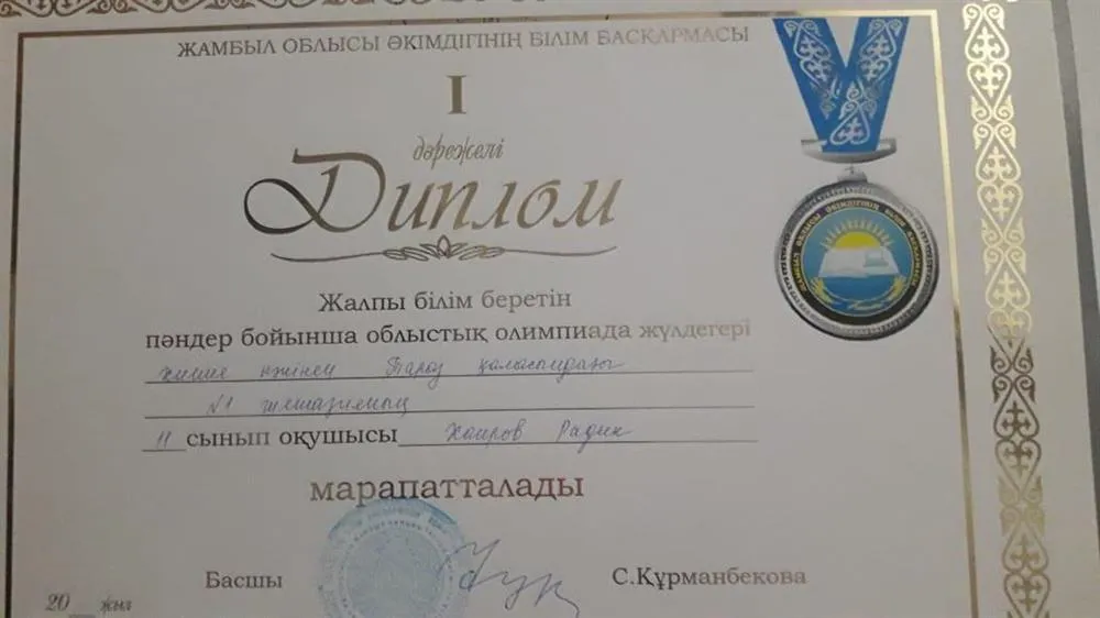 Диплом