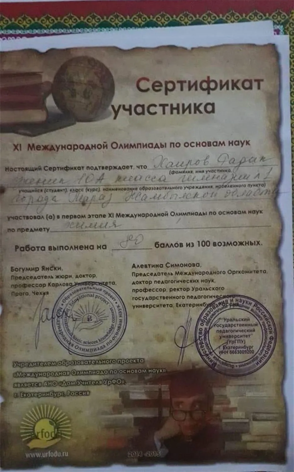 Сертификат