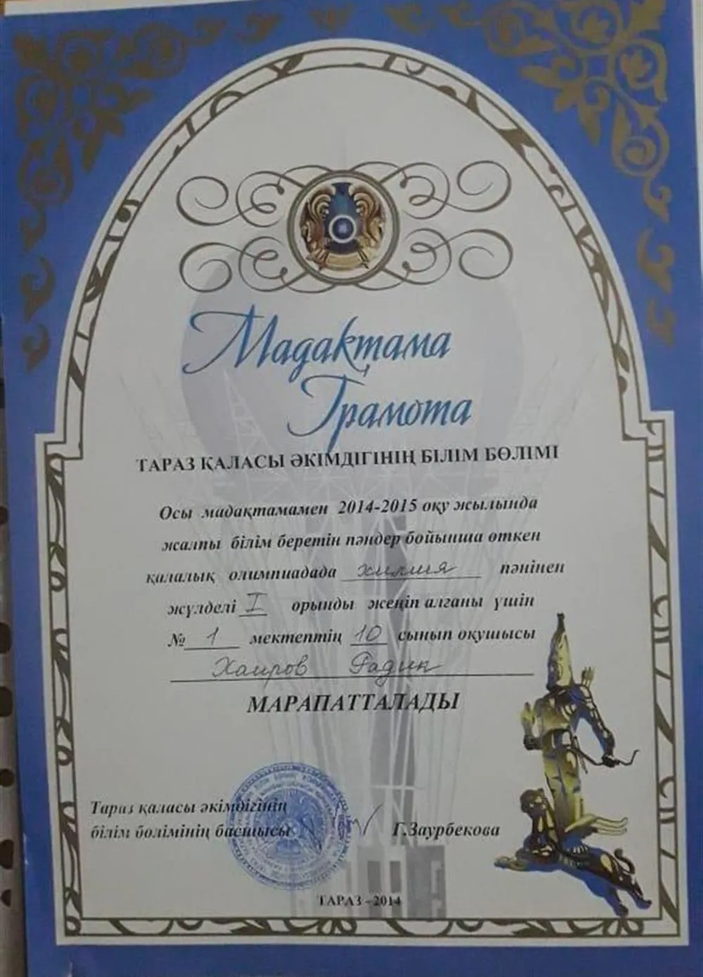 Грамота