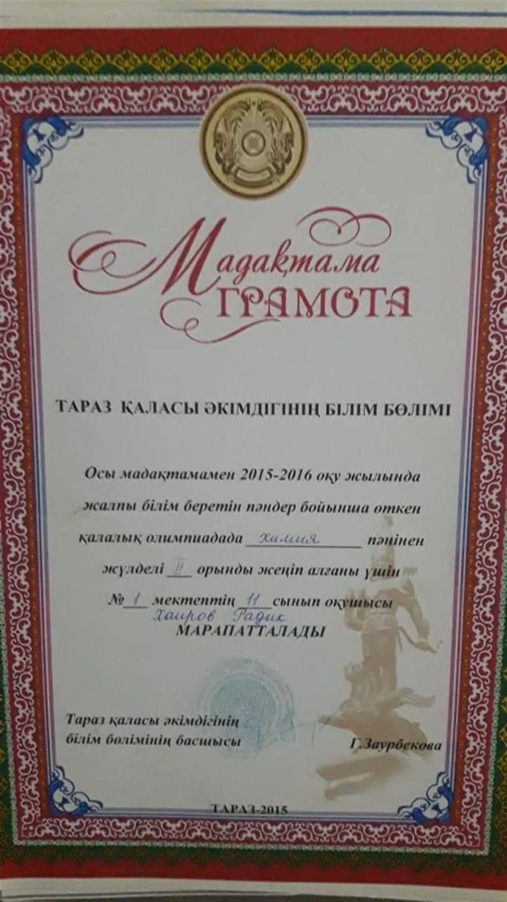 Грамота