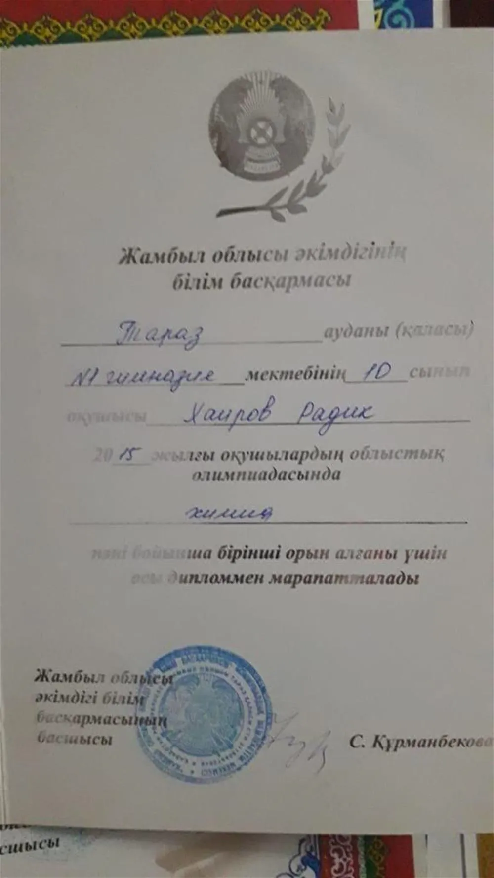 Грамота