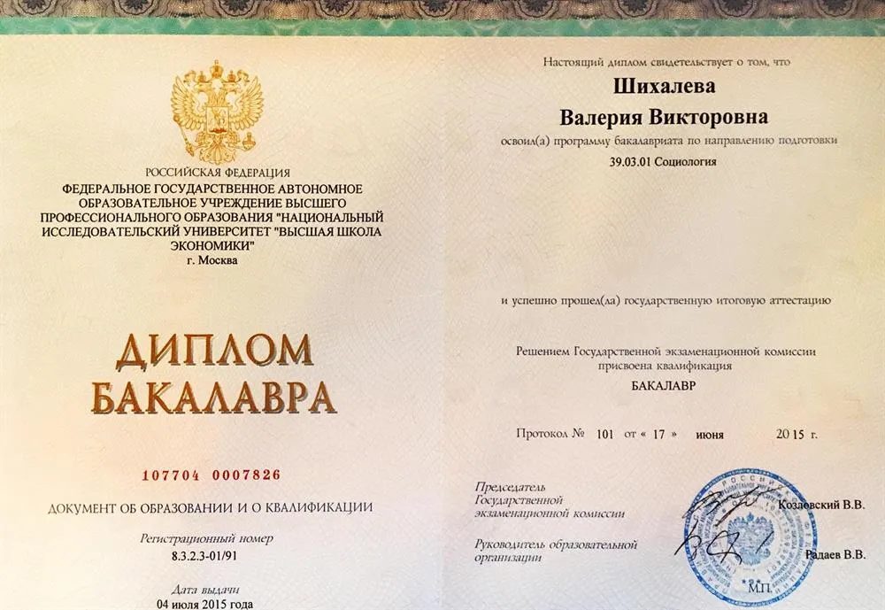 Диплом о переподготовке
