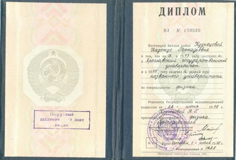 Диплом