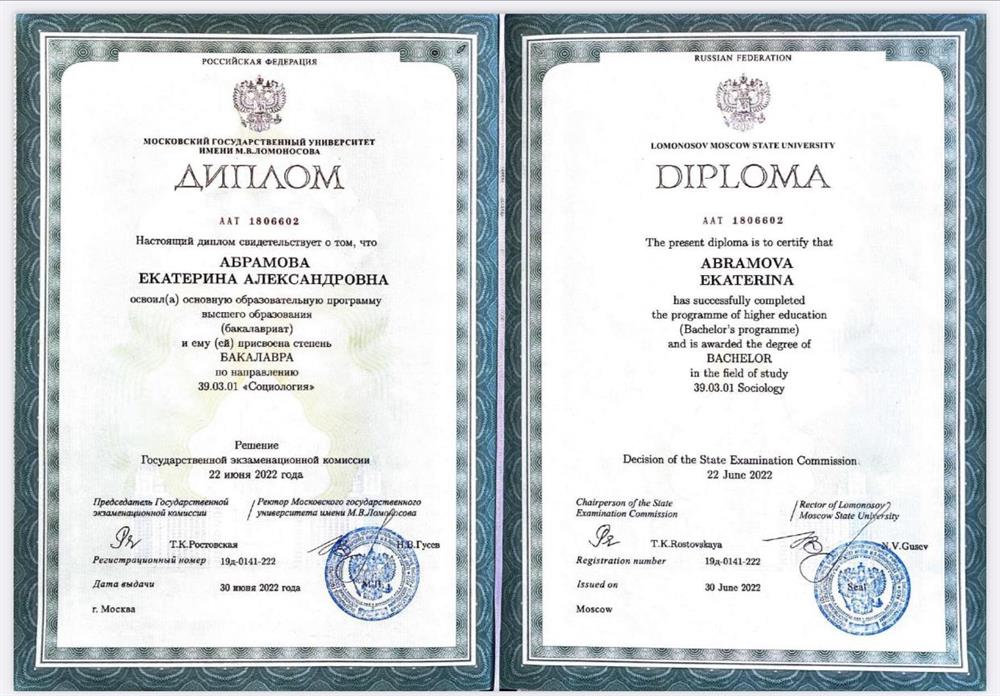 Диплом о высшем образовании 