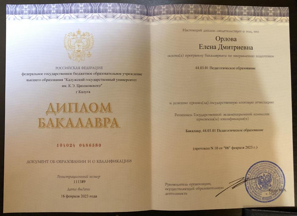Диплом о высшем образовании 