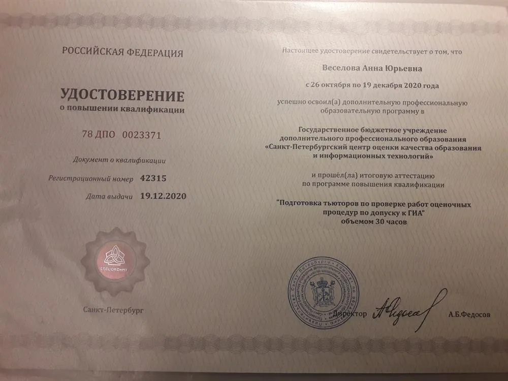 Тьютор по проверке работ оценочных процедур по допуск к ГИА