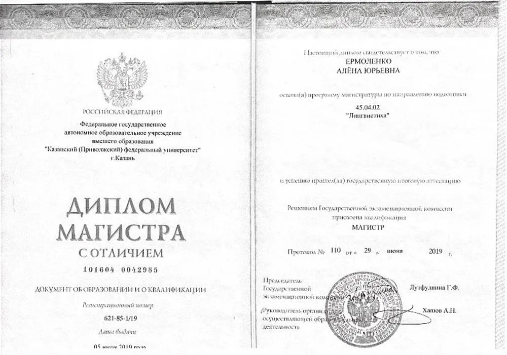Диплом магистра с отличием