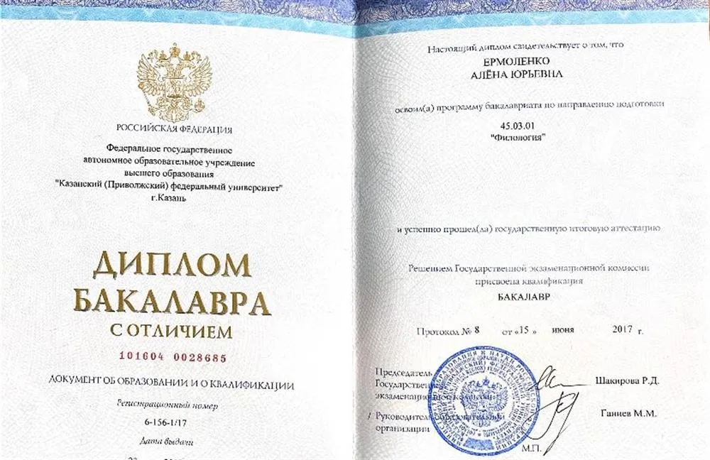 Диплом бакалавра с отличием