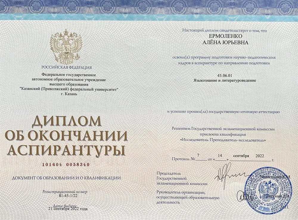 Диплом об окончании аспирантуры