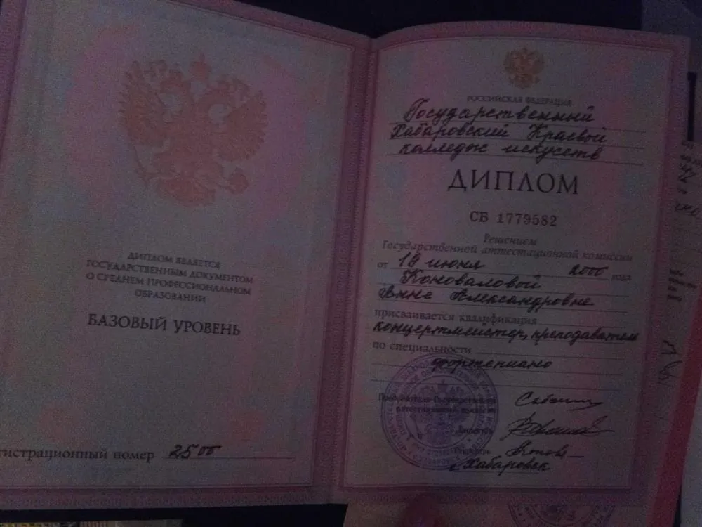 Диплом