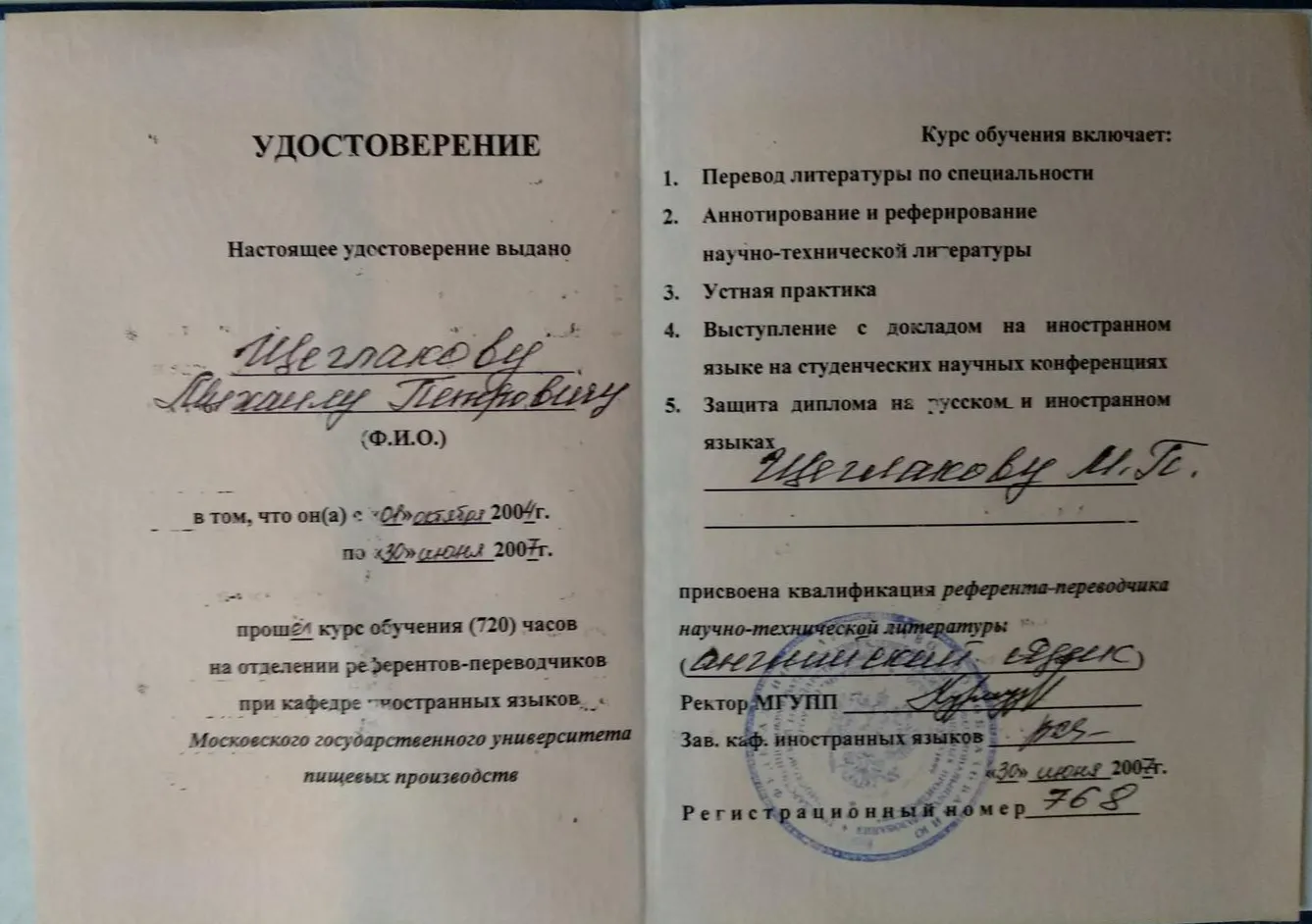 Удостоверение референта-переводчика