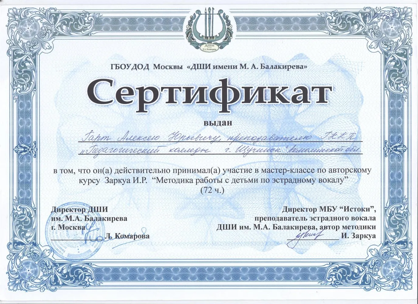 Сертификат