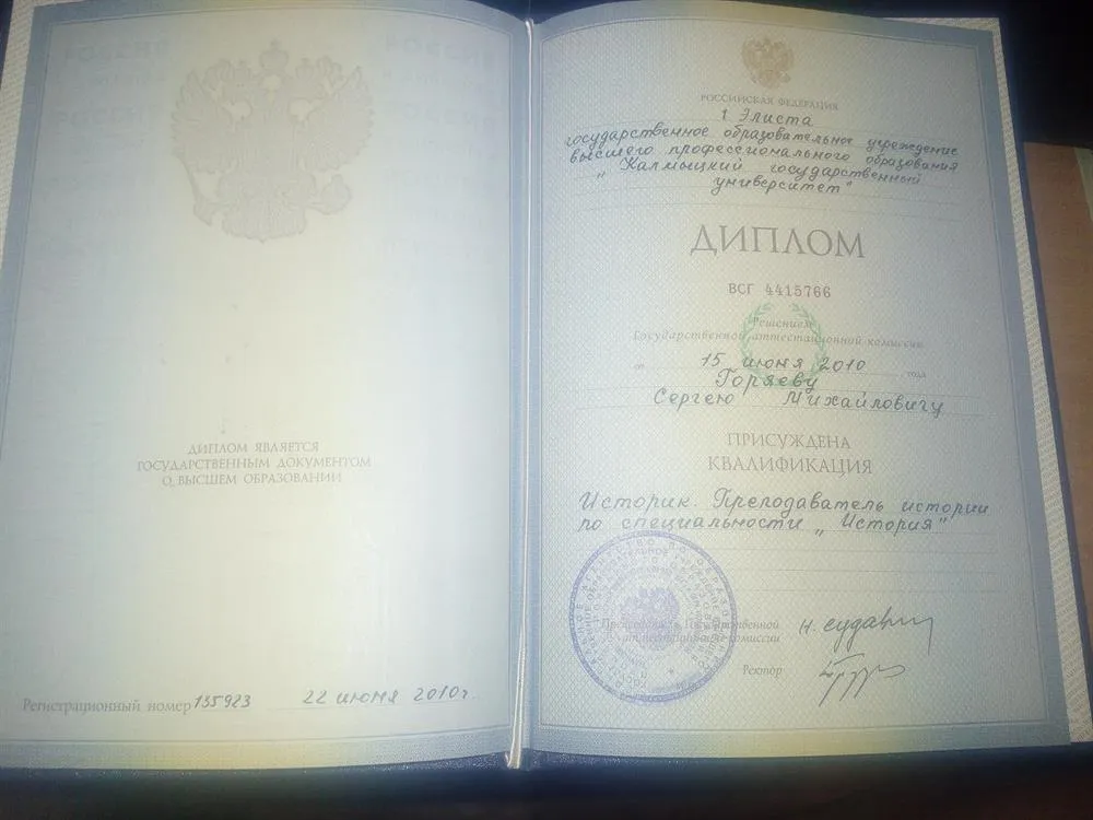 Диплом