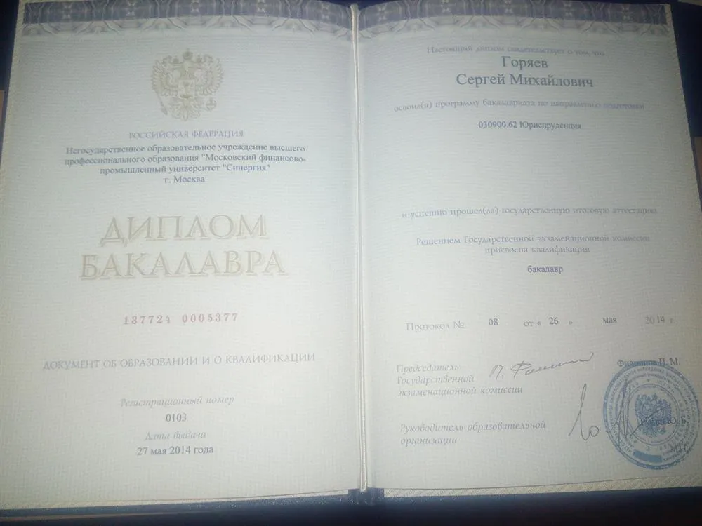 Диплом
