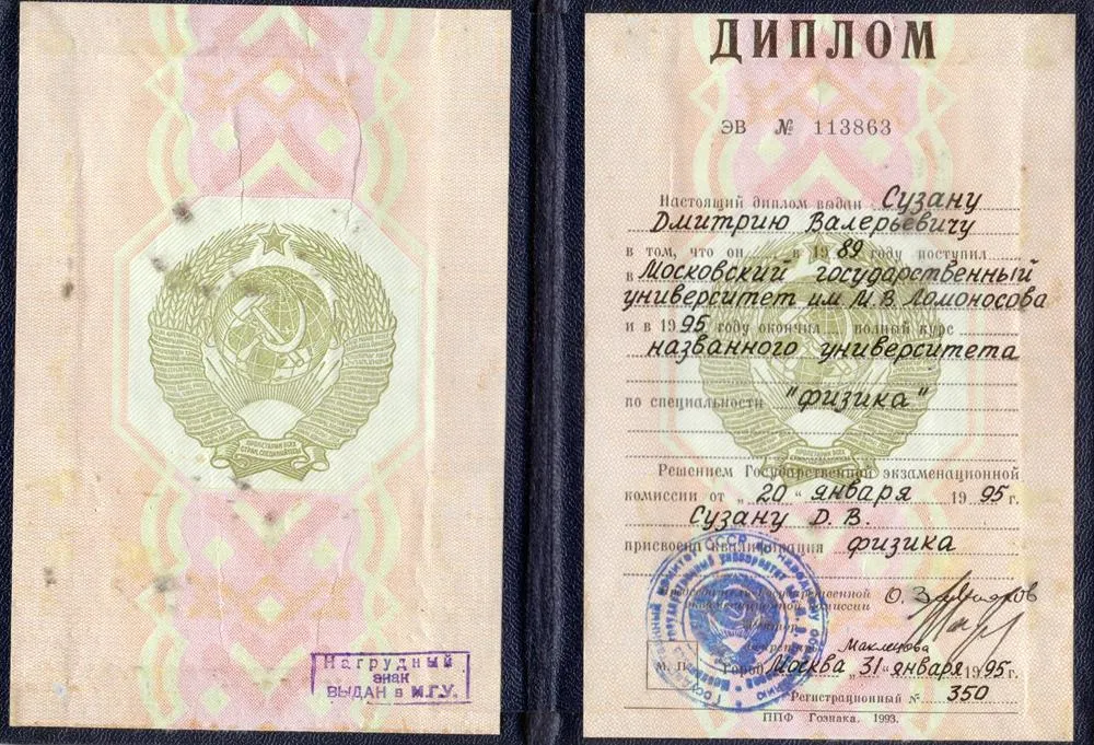 Диплом