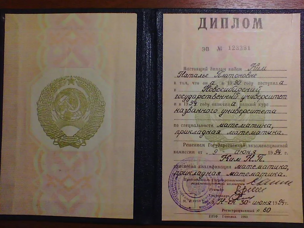 Диплом НГУ