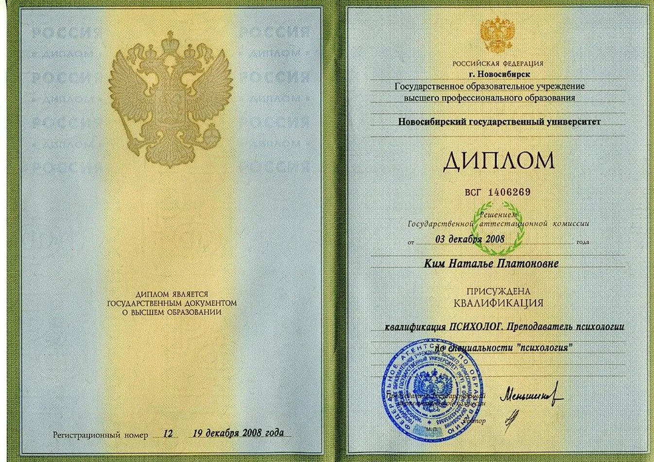 Диплом НГУ