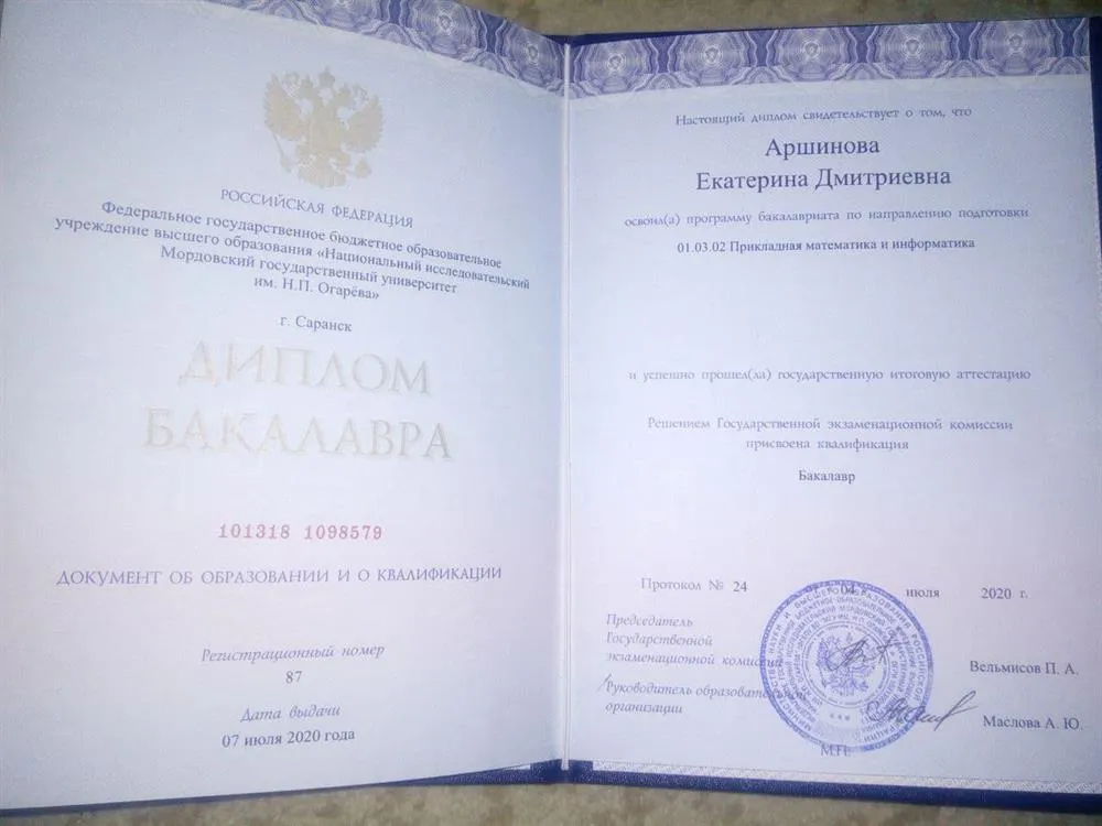 Диплом бакалавра Прикладная математика и информатика