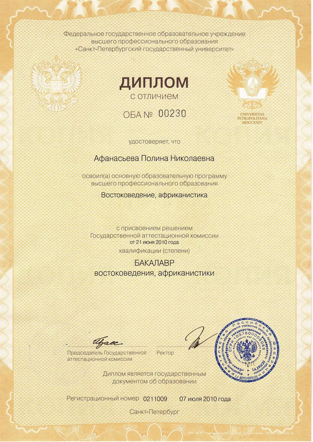 Диплом