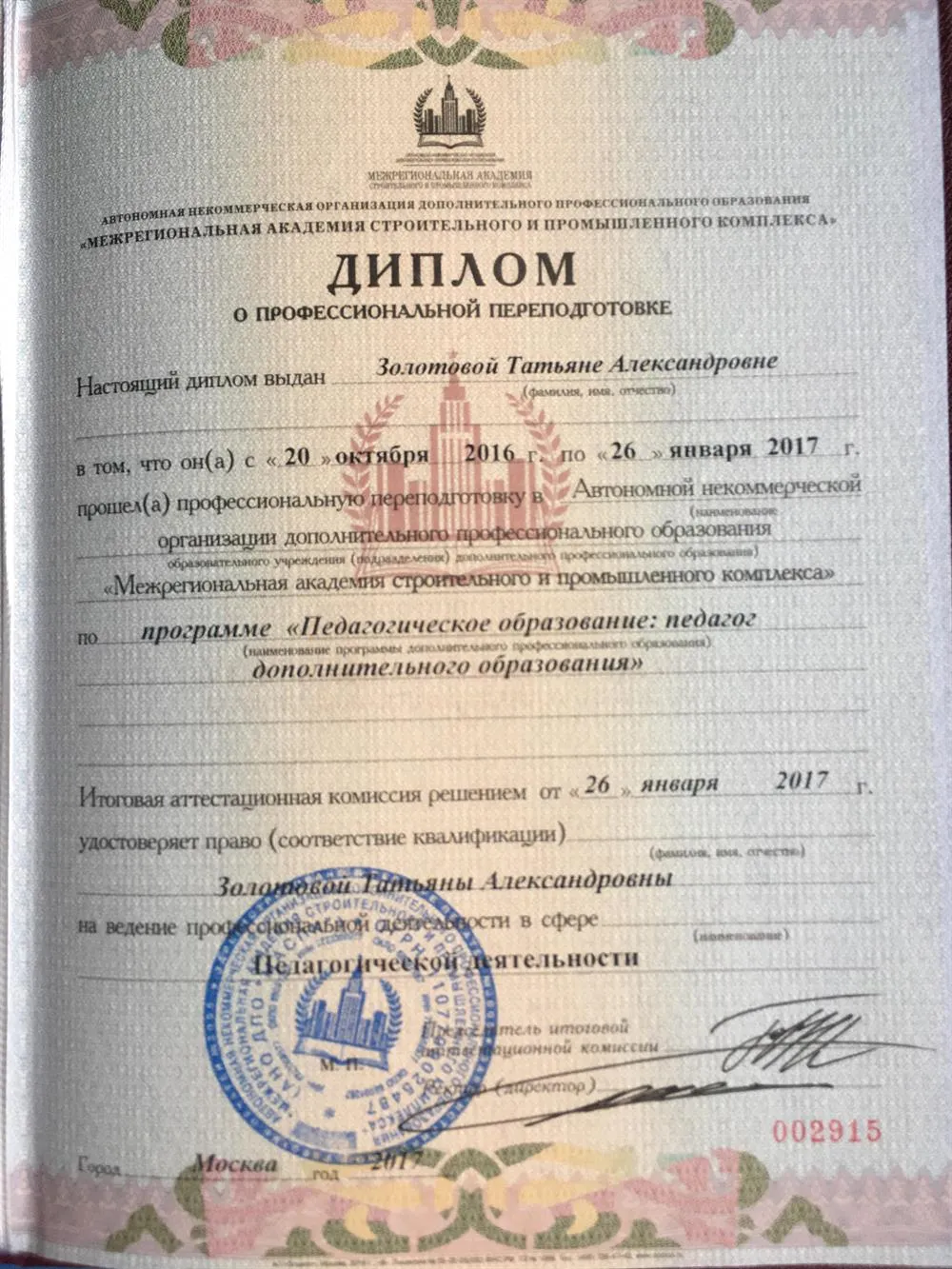 Диплом