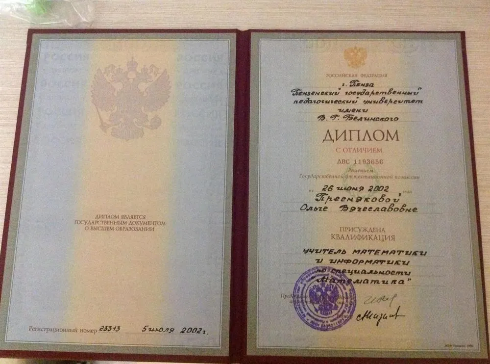 Диплом