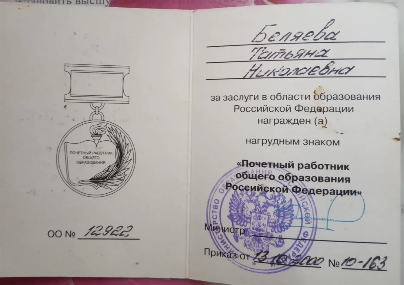 Удостоверение