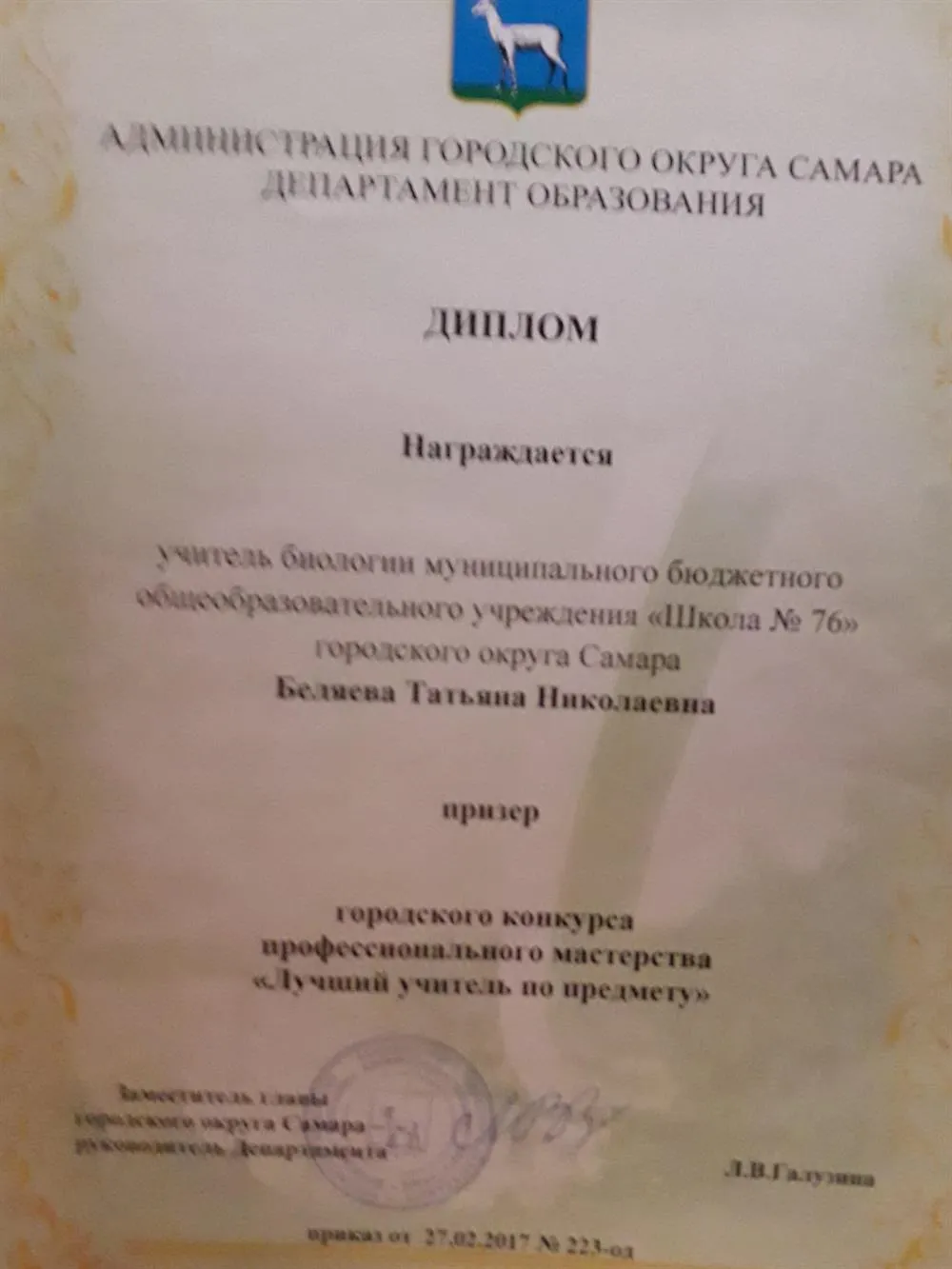 Диплом  призёра городского конкурса лучший учитель по предмету биология 