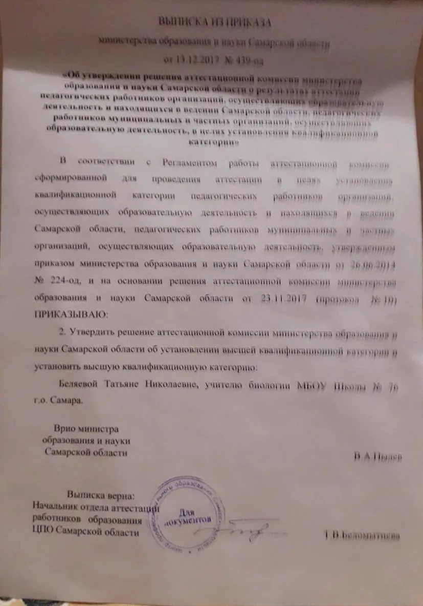 Выписка из приказа о последней аттестации на высшую категорию