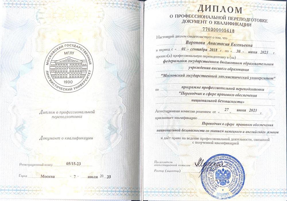 Диплом переводчика