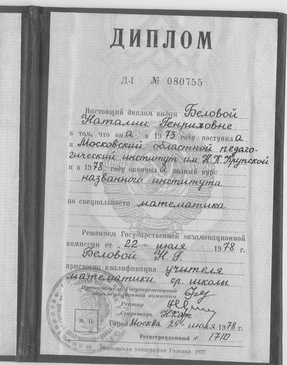 Диплом об образовании