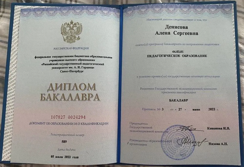 Диплом о высшем образовании
