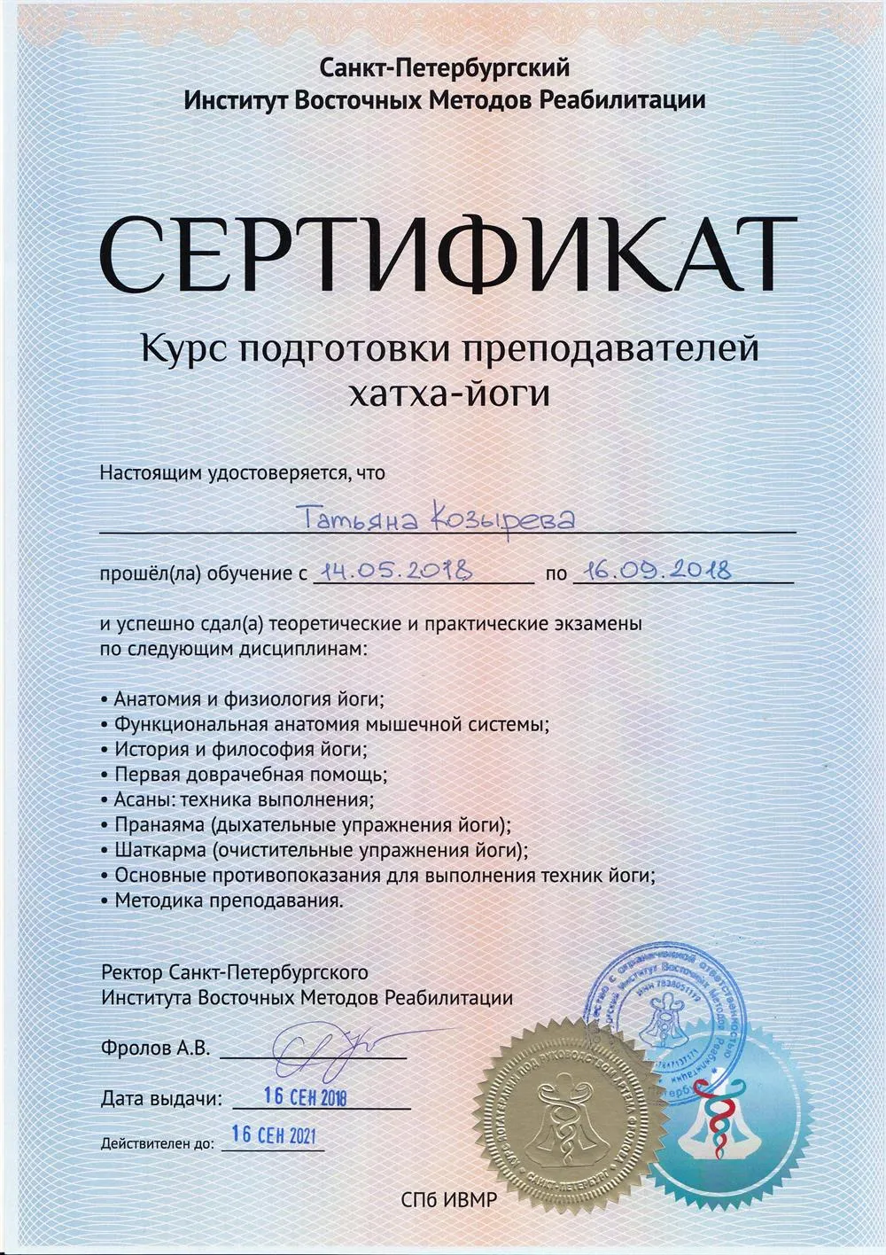 Сертификат
