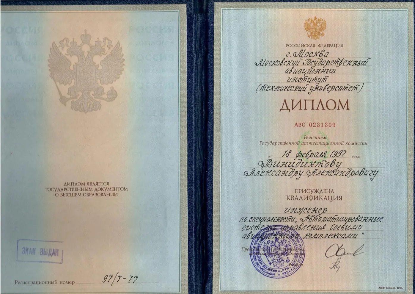 Диплом
