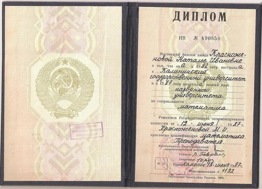 Диплом