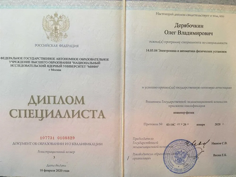 Диплом