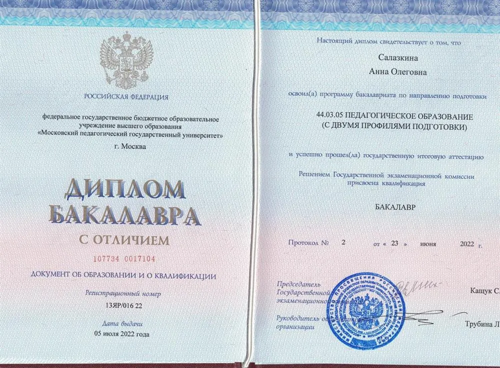 Диплом бакалавра с отличием 