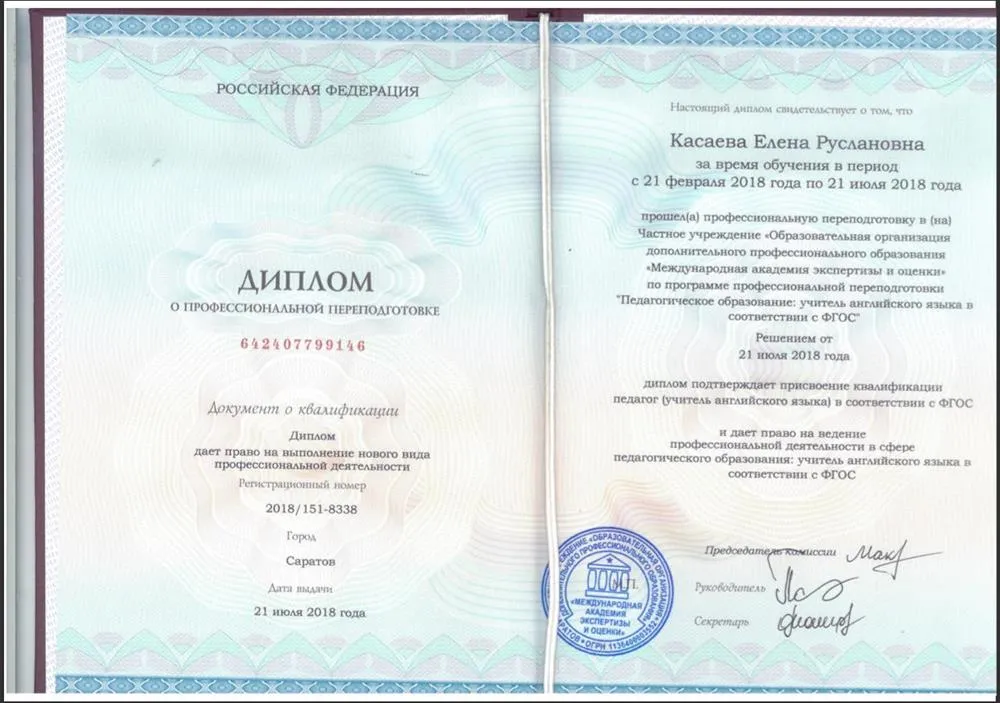 Diplom professionalnoi perepodgotovki