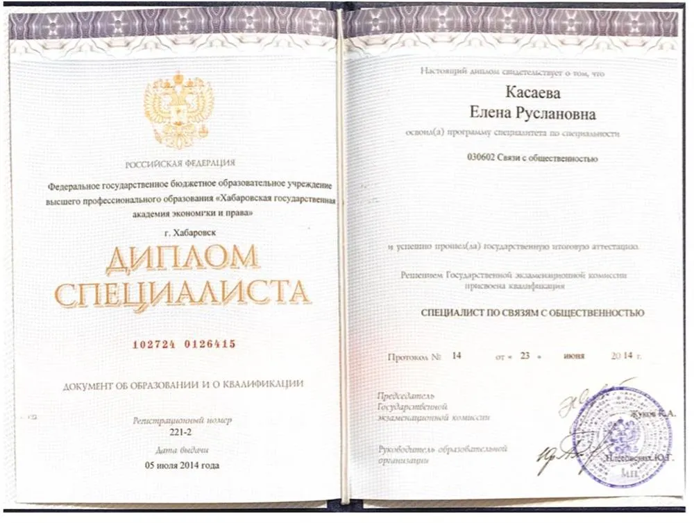 Diplom o vushem obrazovanii