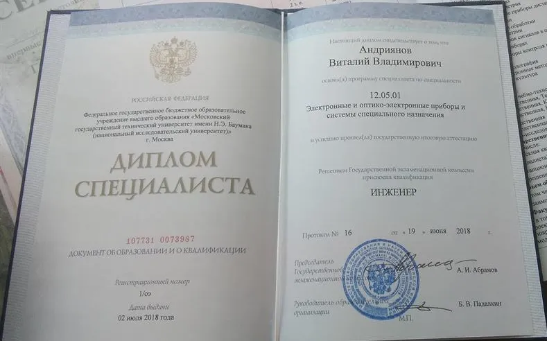 Диплом