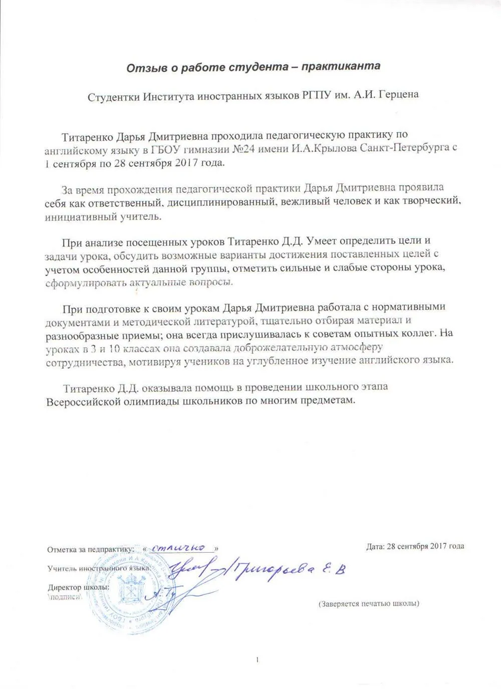 Характеристика преподавания в школе