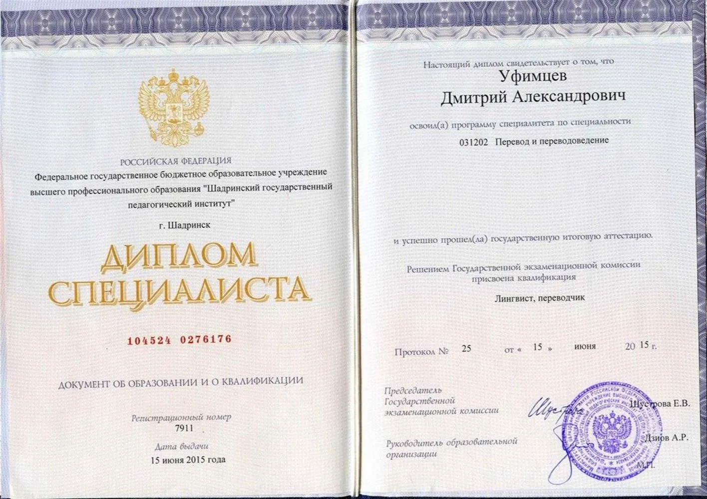 Диплом