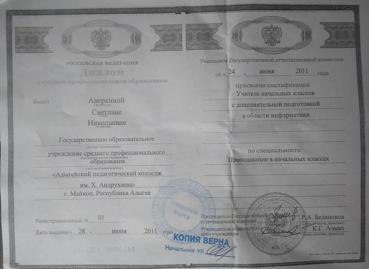 Диплом