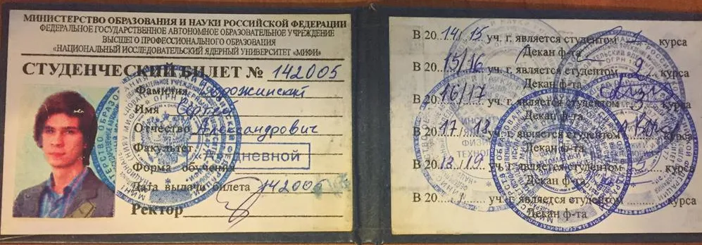 Студенческий билет