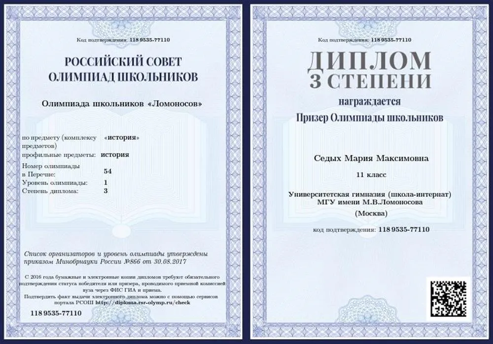 Диплом олимпиады Ломоносов по истории